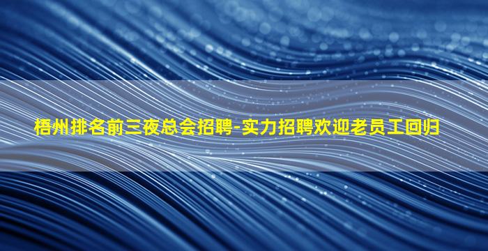 哈密夜总会招聘