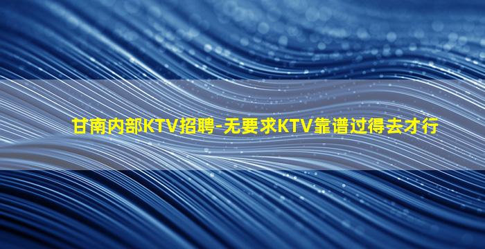 白山夜总会招聘